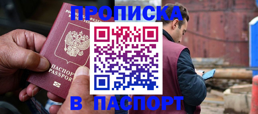 временная прописка в Ухте